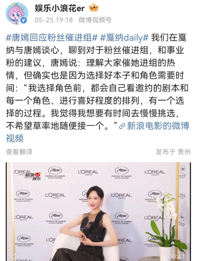 唐嫣在戛纳回应粉丝催进组：不希望草率的接一个
 
唐嫣说了，她特别理解粉丝想快点