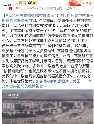 以色列被曝拥有90枚核弹头，以色列在核武器上的"核模糊"操作，真是把国际规则玩明