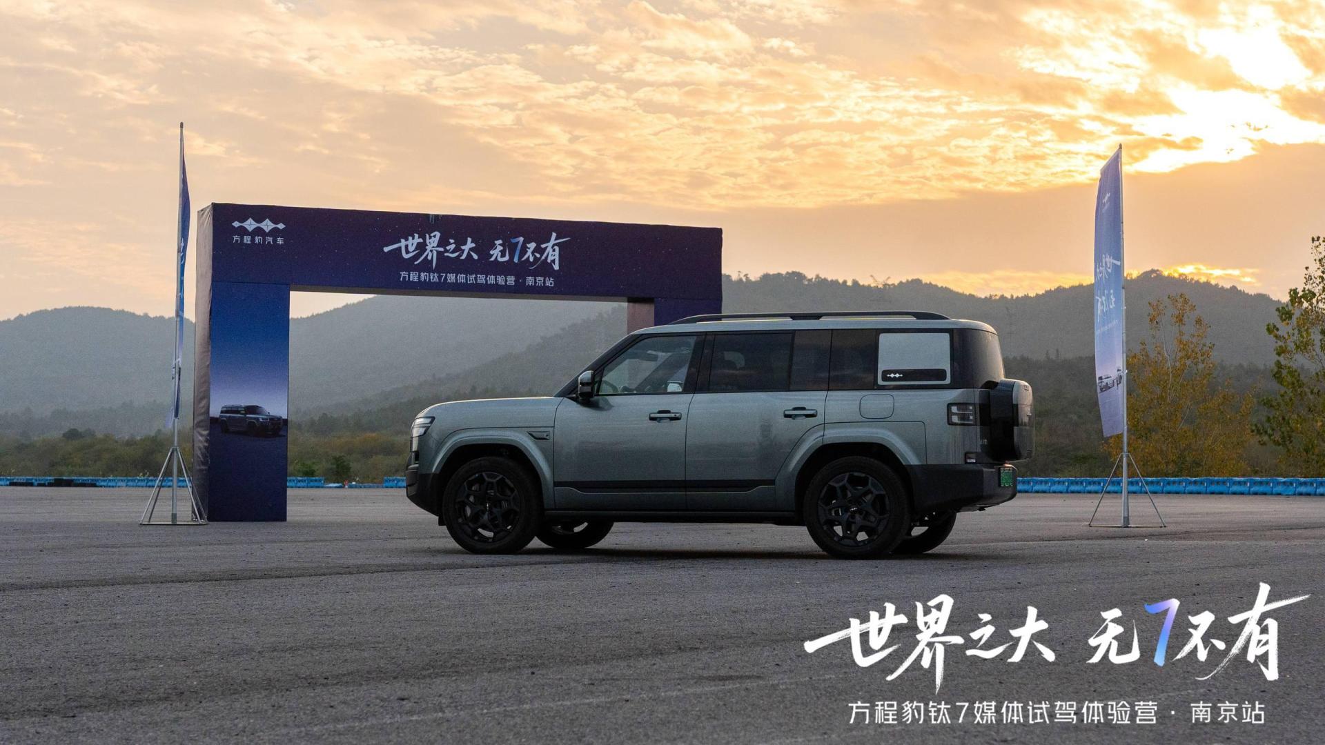 世界之大·无7不有——钛7智能驾控重塑硬派出行美学 南京站完美收官