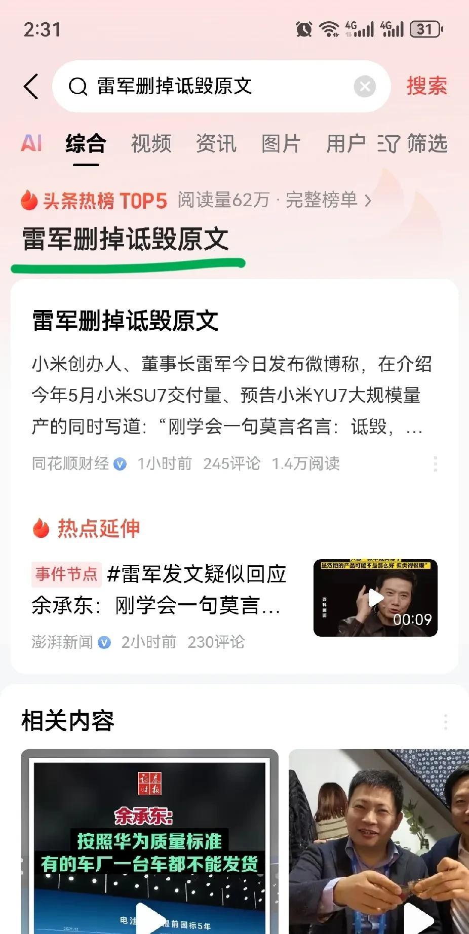 据说小米掌门人雷军删除了他说的莫言的那句名言“诋毁，本是就是一种仰望”？这是真的