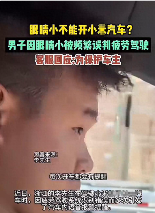 真的是委屈！[哭笑不得][哭笑不得][哭笑不得]男子因眼睛小被误判疲劳驾驶，一路