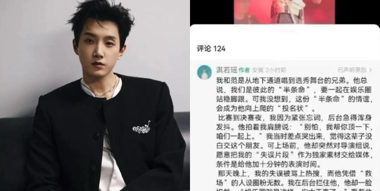人设崩塌？范世琦“救场兄弟”背后的阴影。
光鲜的舞台背后，往往藏着不为人知的代价