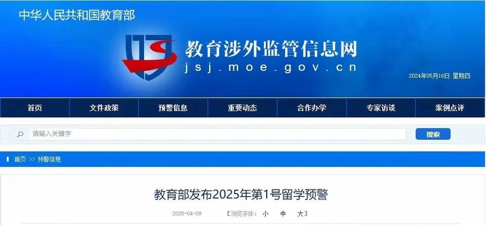 夜深了！
教育部，关于去美国留学的一则风险提示让我睡不着觉了。关键是啥呢？关键是