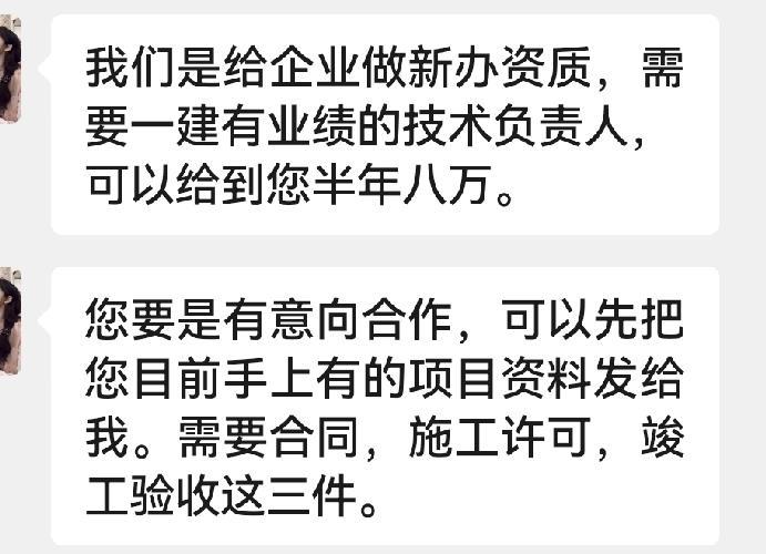 一级建造师挂证，半年给八万，这事靠谱吗？
今天接到一个电话，询问建造师挂证事宜，