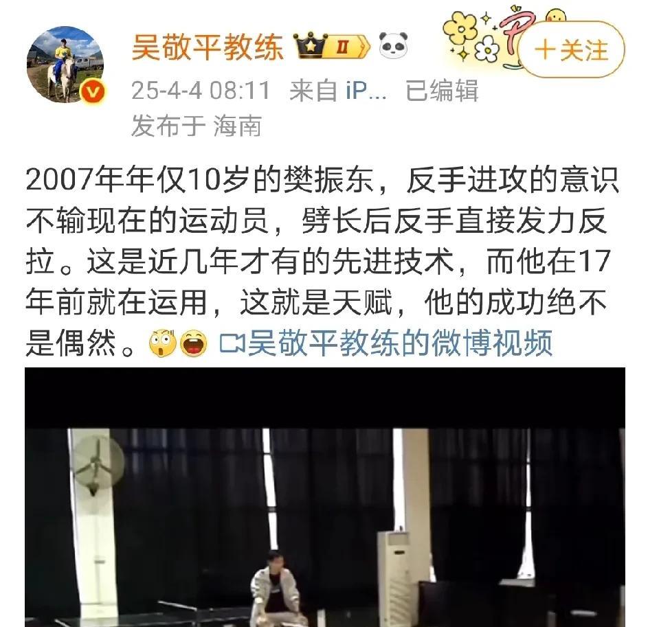 他的这种做法特别像生活中的某些人。时不时的就去揭一下别人的老底。幸亏樊振东的老底