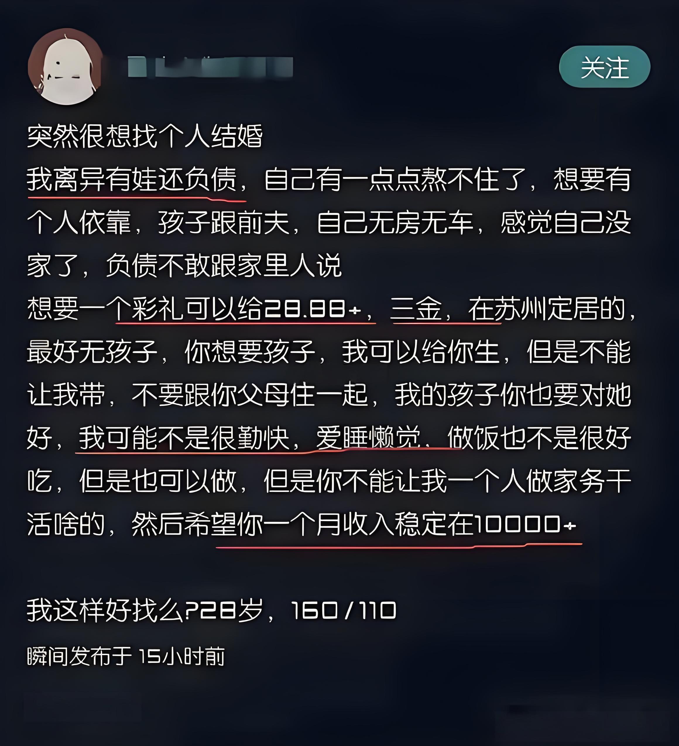 一离异负债女性征婚离谱要求