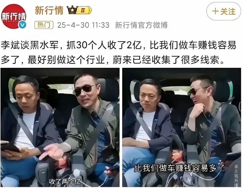 谁会为了黑蔚来，花两个亿呢？比蔚来卖的多的品牌，不合常理呀，你蔚来销量又追不上我