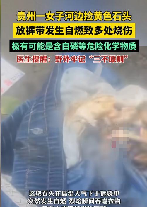 太吓人了！贵阳一女子在河边玩时，发现一块黄色石头的颜色异常艳丽，好奇下就捡起来塞