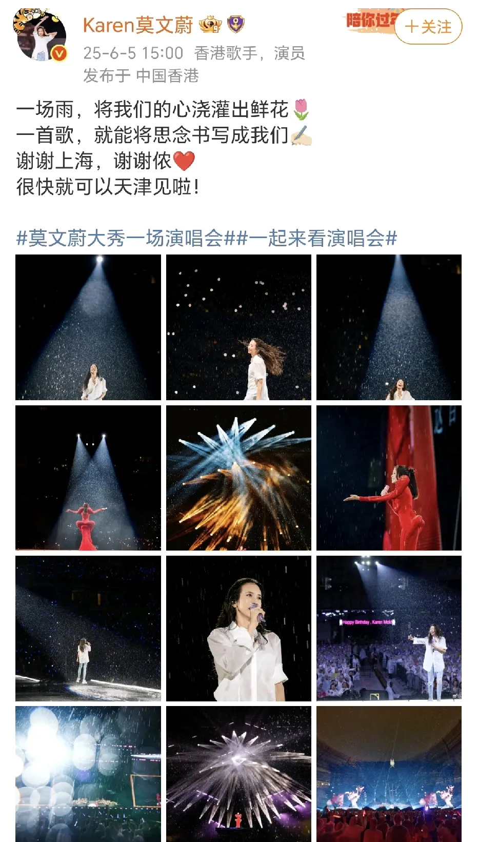 莫文蔚演唱会真美！

6月5日，莫文蔚在社交平台晒出了上海演唱会的舞台照片。这是