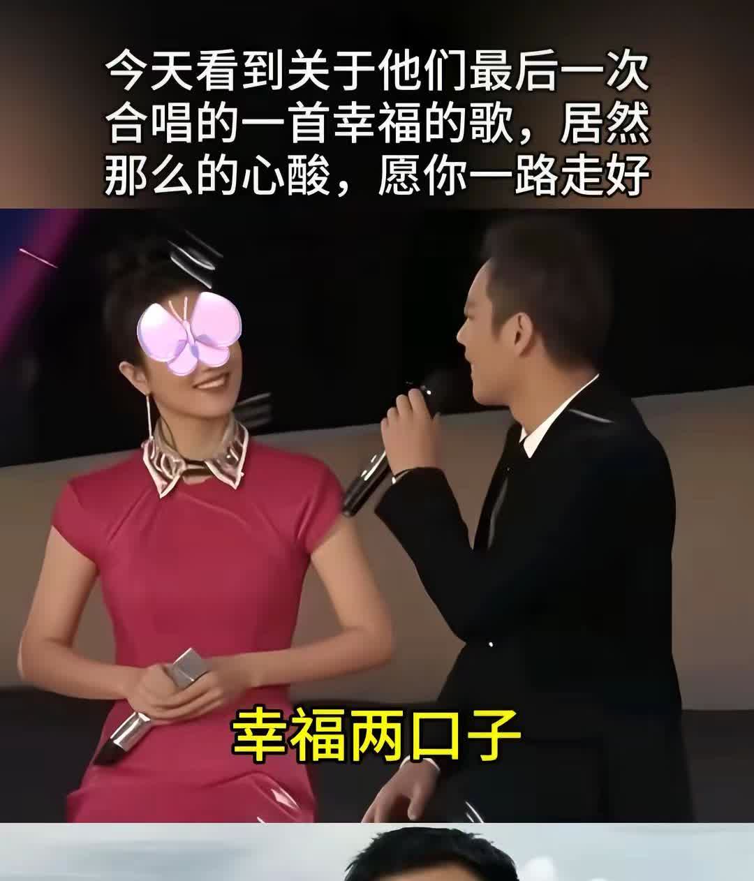 此时看到他们最后一次合唱——幸福两口子，感觉特别心酸，愿你一路走好