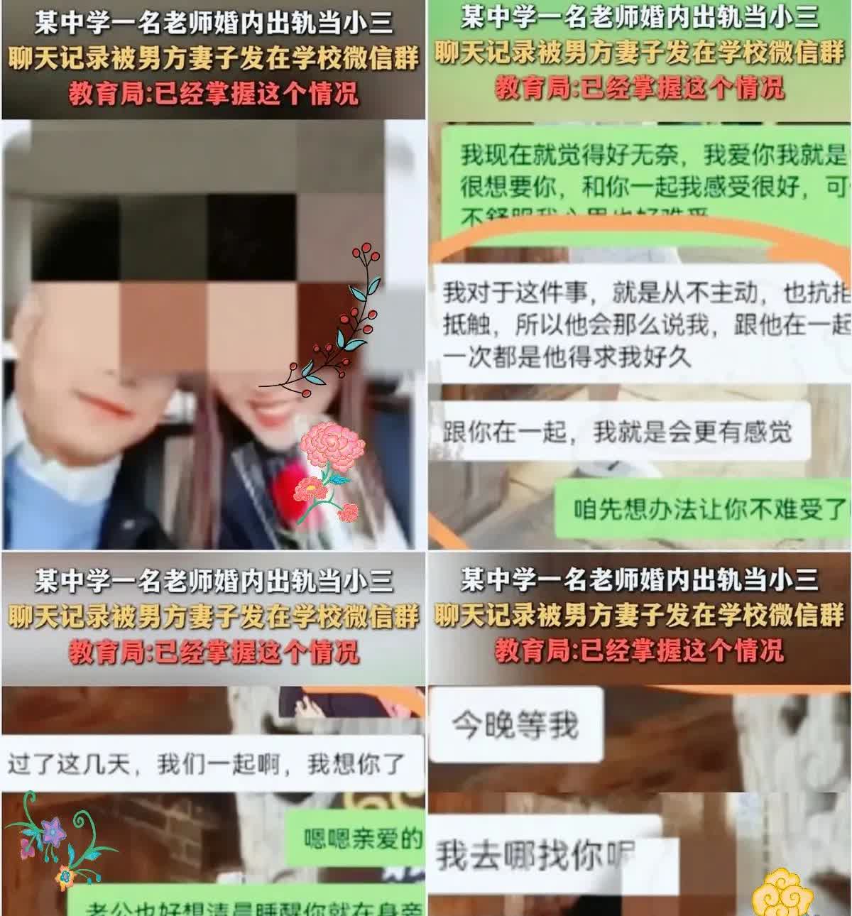 还是和你有感觉！”
​河北沧州，已婚女教师白天教书育人，晚上却谎称值班，跟已婚