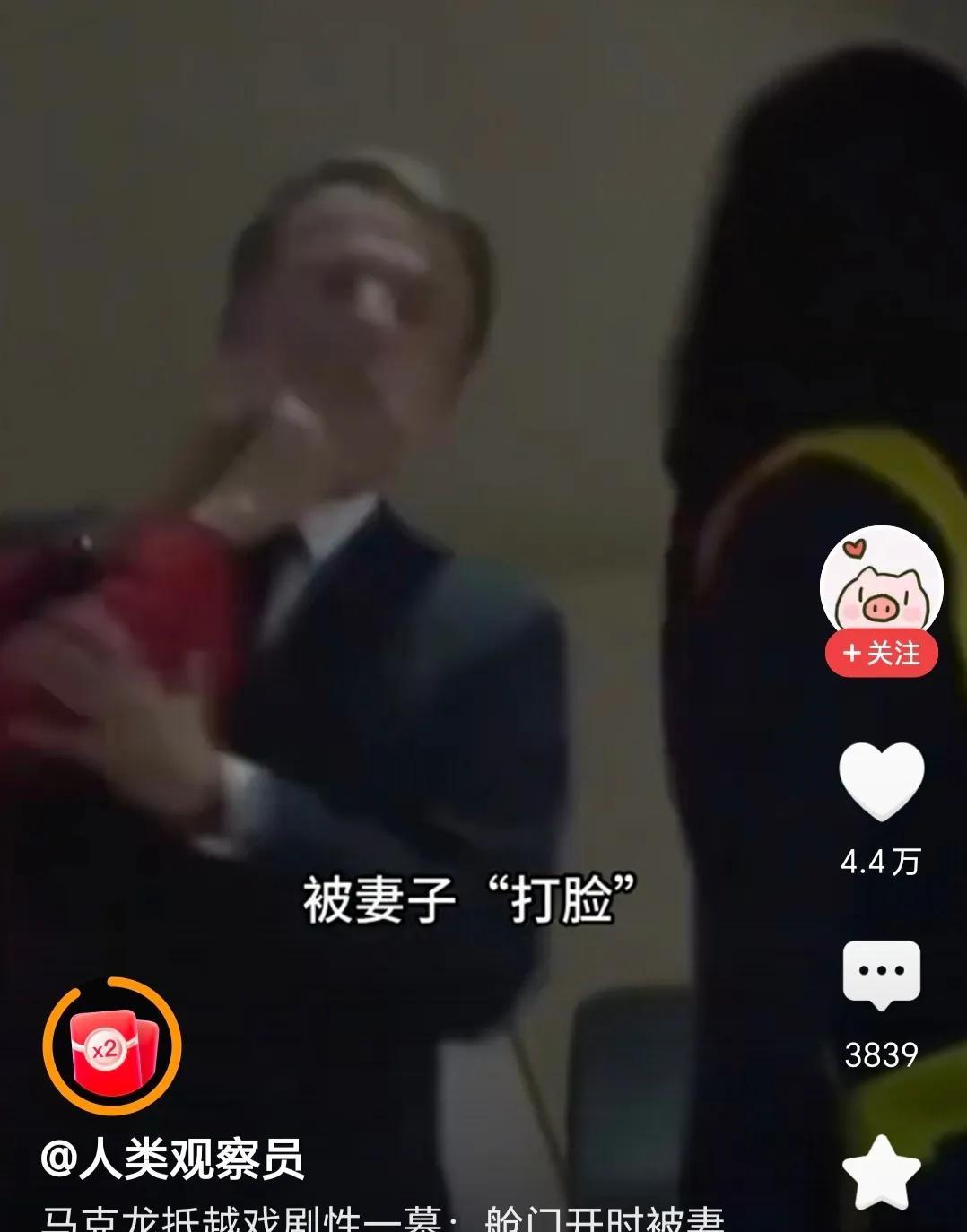 贵为法国总统，也被妻子大庭广众打脸！
真应了古人的智慧：
女大三，抱金砖；
女大