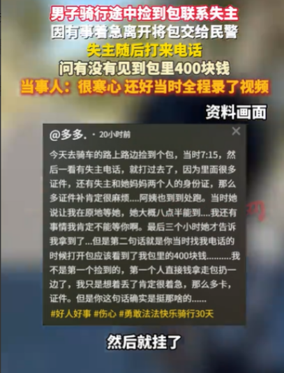 河南，男子和朋友在骑车中，发现了一个包，里面有很多证件，他想着失主会着急，就翻包