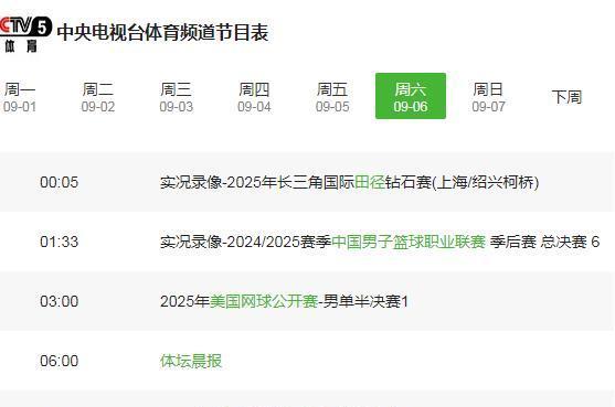 今晚美网男单半决赛
CCTV5节目单更新
两场半决赛都直播
03:00，德约vs