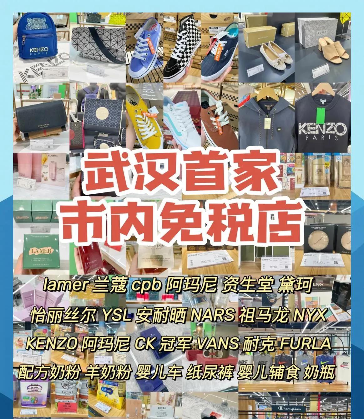 #分享城市新鲜事#武汉首家市内免税店开启试营业
5月30日，武汉首家市内免税店在