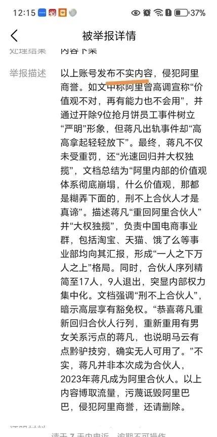马云先生，你举报这些都不是我说的。