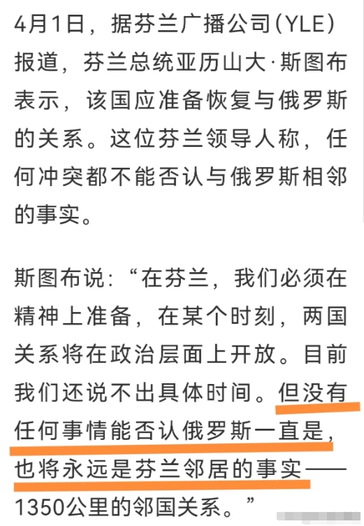 俄罗斯要抓住这个机会
芬兰总统表示，该国应准备恢复与俄罗斯的关系。他说没有任何事
