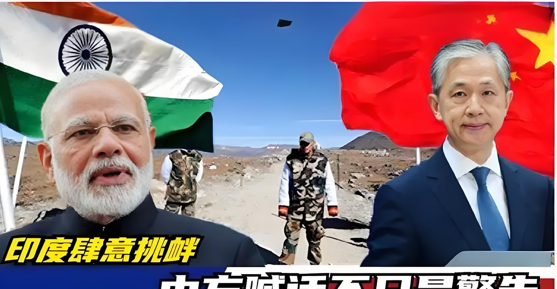 忍了印度那么久到底图啥？











咱们中国为了大局着想，对印度那是