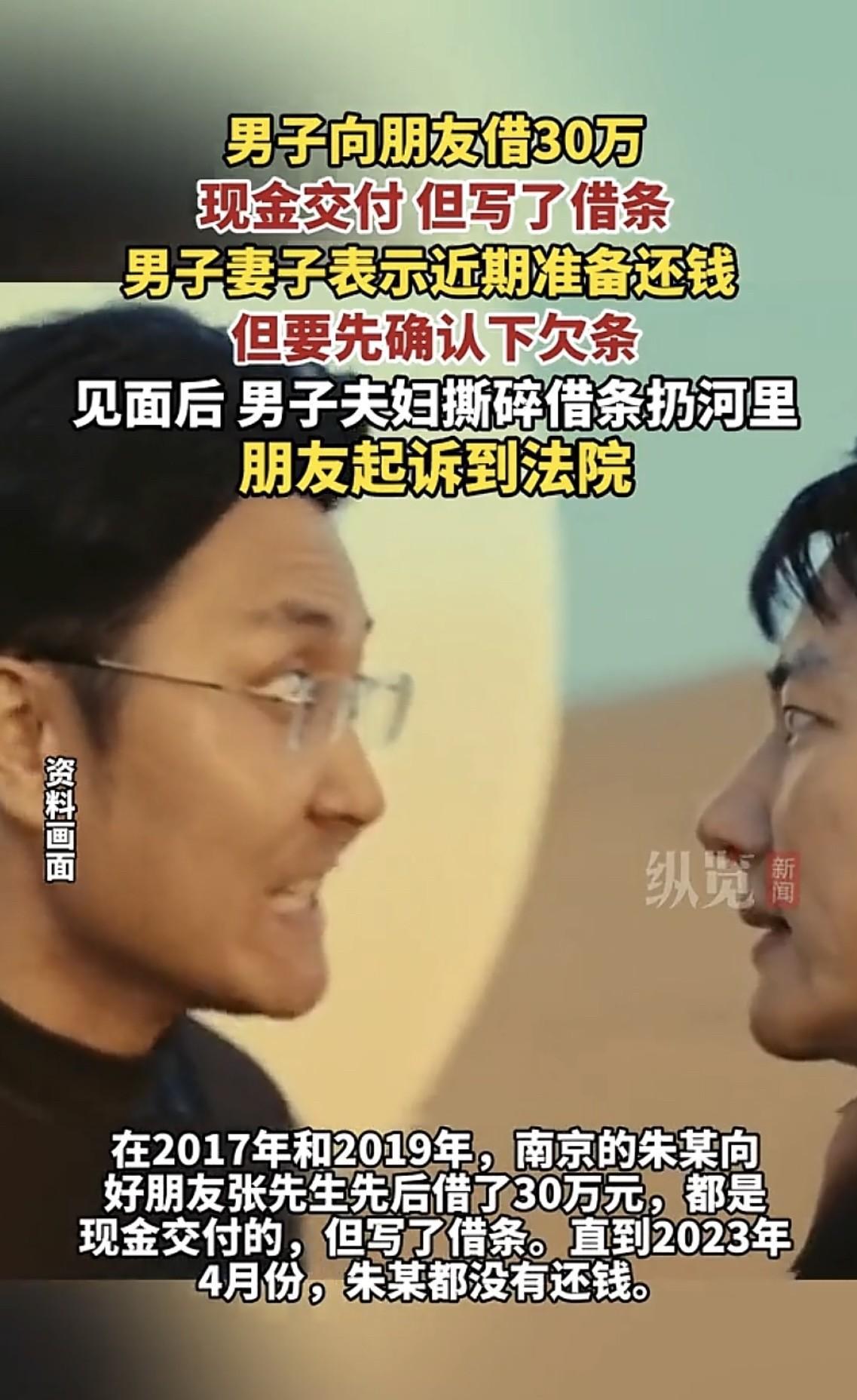 江苏南京，男子在2017年和2019年，累计给朋友借了30万现金，虽然打了欠条，