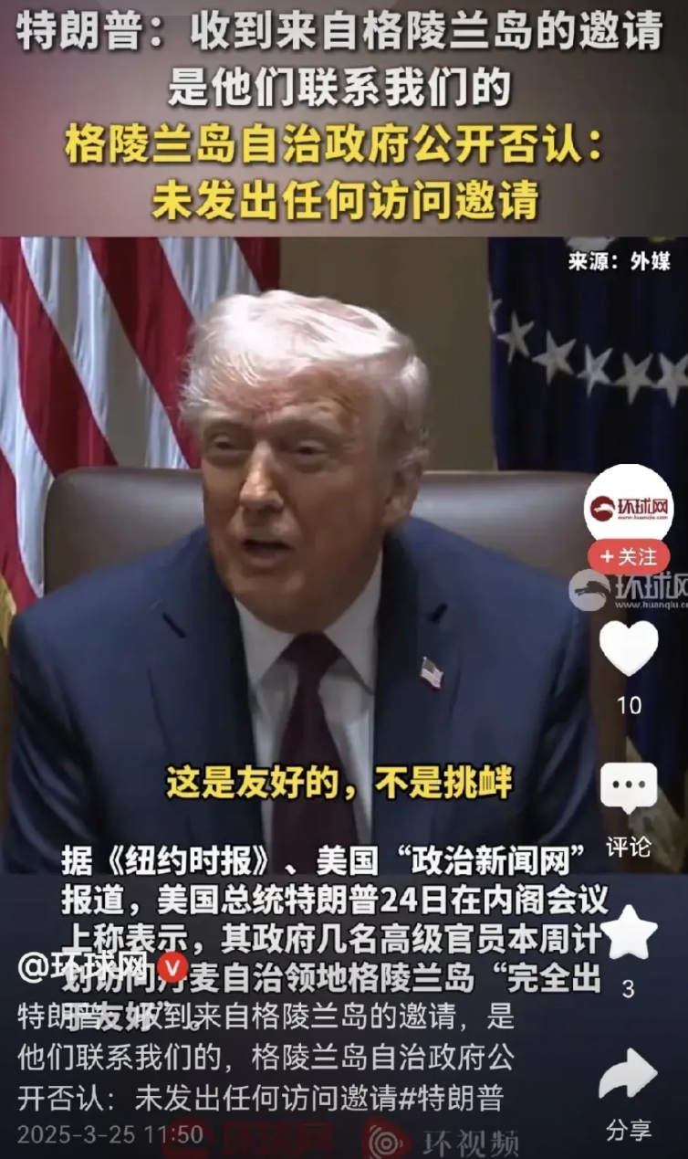 自己给自己脸上涂脂抹粉。特朗普被啪啪打脸。
昨天特朗普对外宣称，我们的副总统万斯