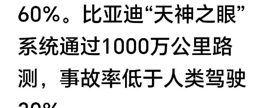 比亚迪天神之眼和ADS谁更出色？
近期总有天神之眼粉丝鼓吹天神之眼分分钟超越A