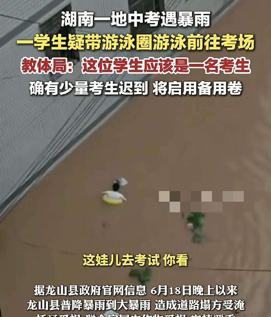6月19日，湖南龙山一位中考考生游泳到考场引发了广大网友的关注，因为当地连续几天