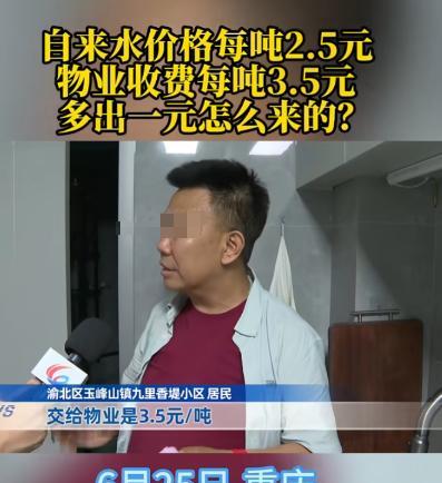 重庆一男子买了一套二手房，入住后他发现水费较高，3.5元一吨。但是自来水公司却表