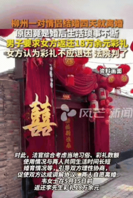 “这是要白嫖？”广西一对新人才刚结婚4天，女方就提出离婚，理由是：“性格不合”和