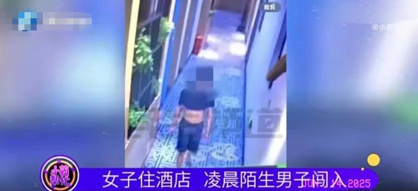 “午夜惊魂！”河南安阳，许女士入住酒店后，却在凌晨四点突遭陌生男士闯入。事后，酒