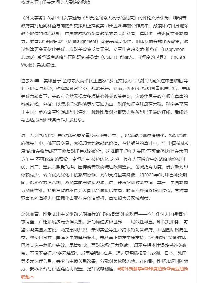 对付印度，在这一点上，中国和美国是有共识，有默契的。

图中印度智库的这篇文