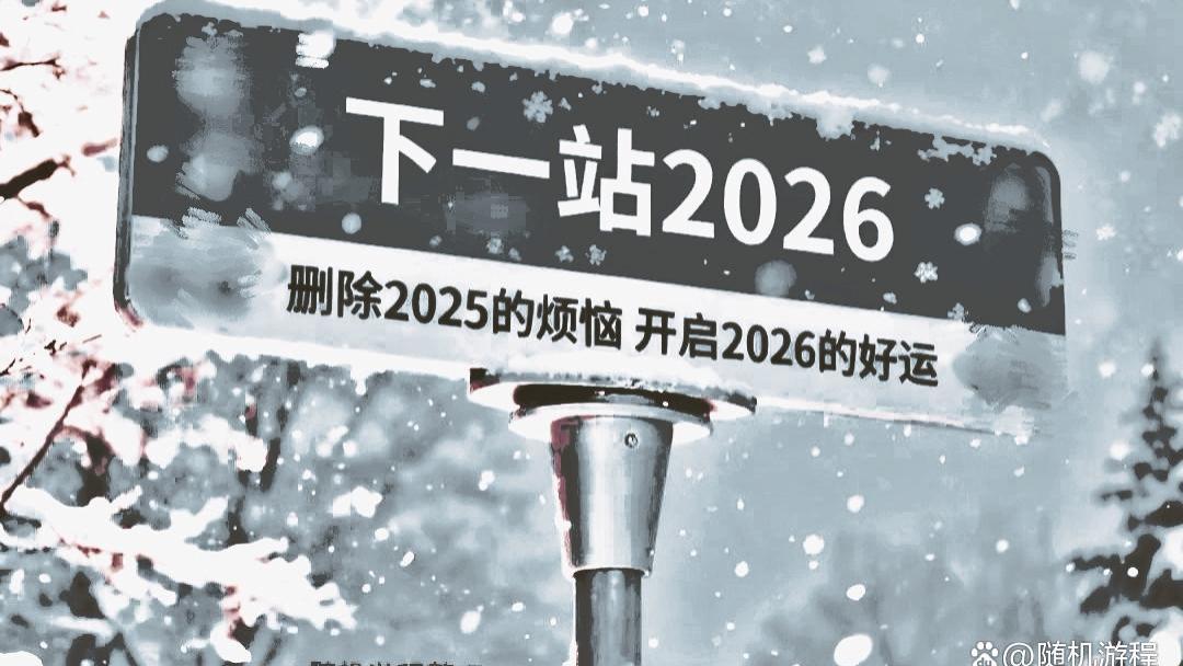 在2026要继续减少负债回避经济不景气惯性压力