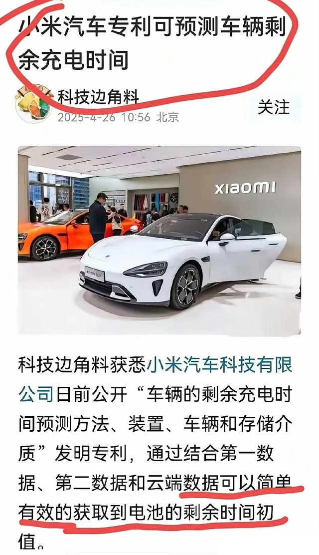 预测剩余充电时间成小米专利？
这项专利堪称惊艳，其重要性不容小觑，极有可能成为汽