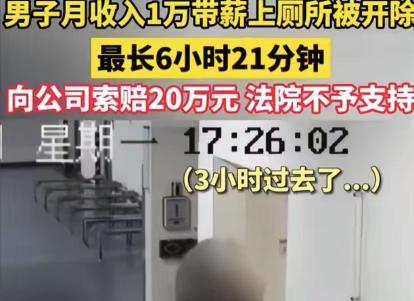 超出正常生理需求。2023年江苏一男子找到一份1万月薪的工作，可老板却发现这人经