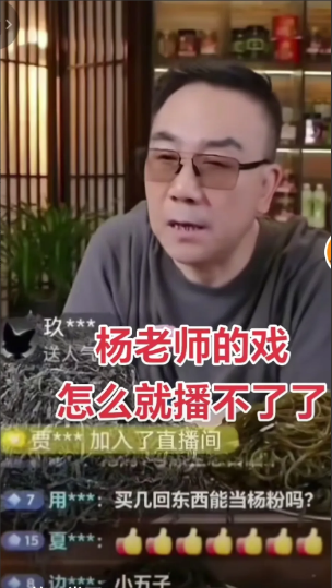 相声演员杨议先生在直播中诉说他欠债的原因，经分析杨议先生是对自己賺钱能力充满自信