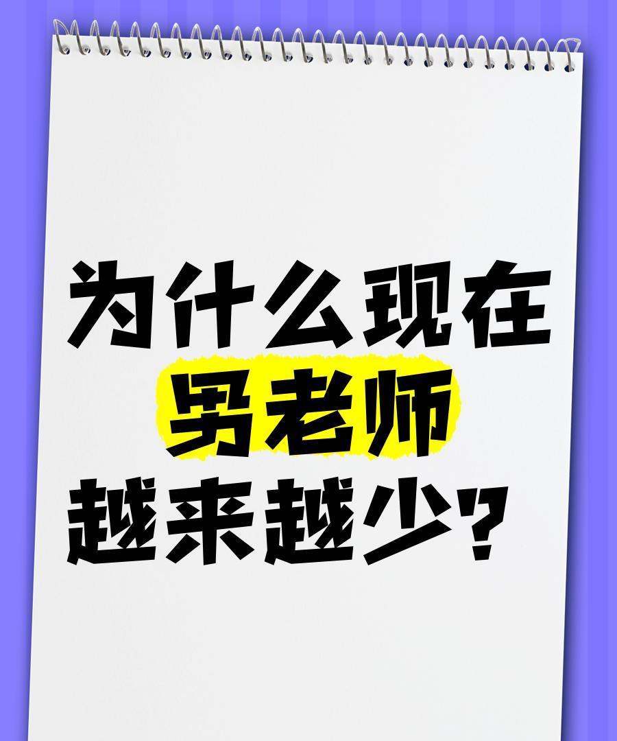 #分享城市新鲜事# 现在的中小学校，主要是女老师为主，男老师太少了。以潍坊市高新