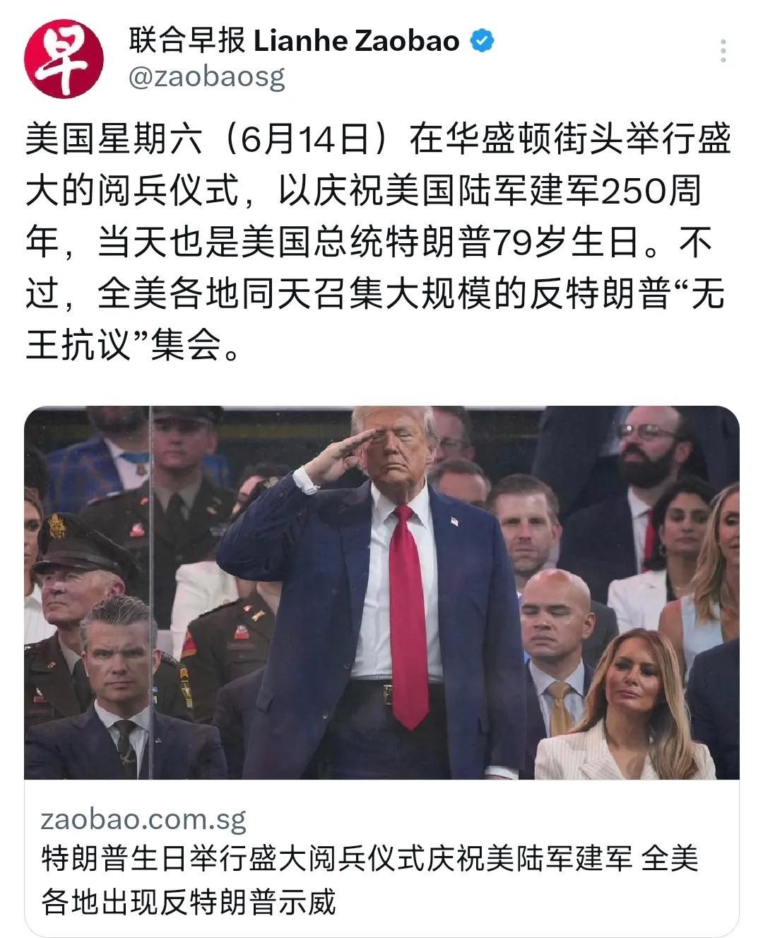 外媒今天（6月15日）报道：“美国星期六（6月14日）在华盛顿街头举行盛大的阅兵