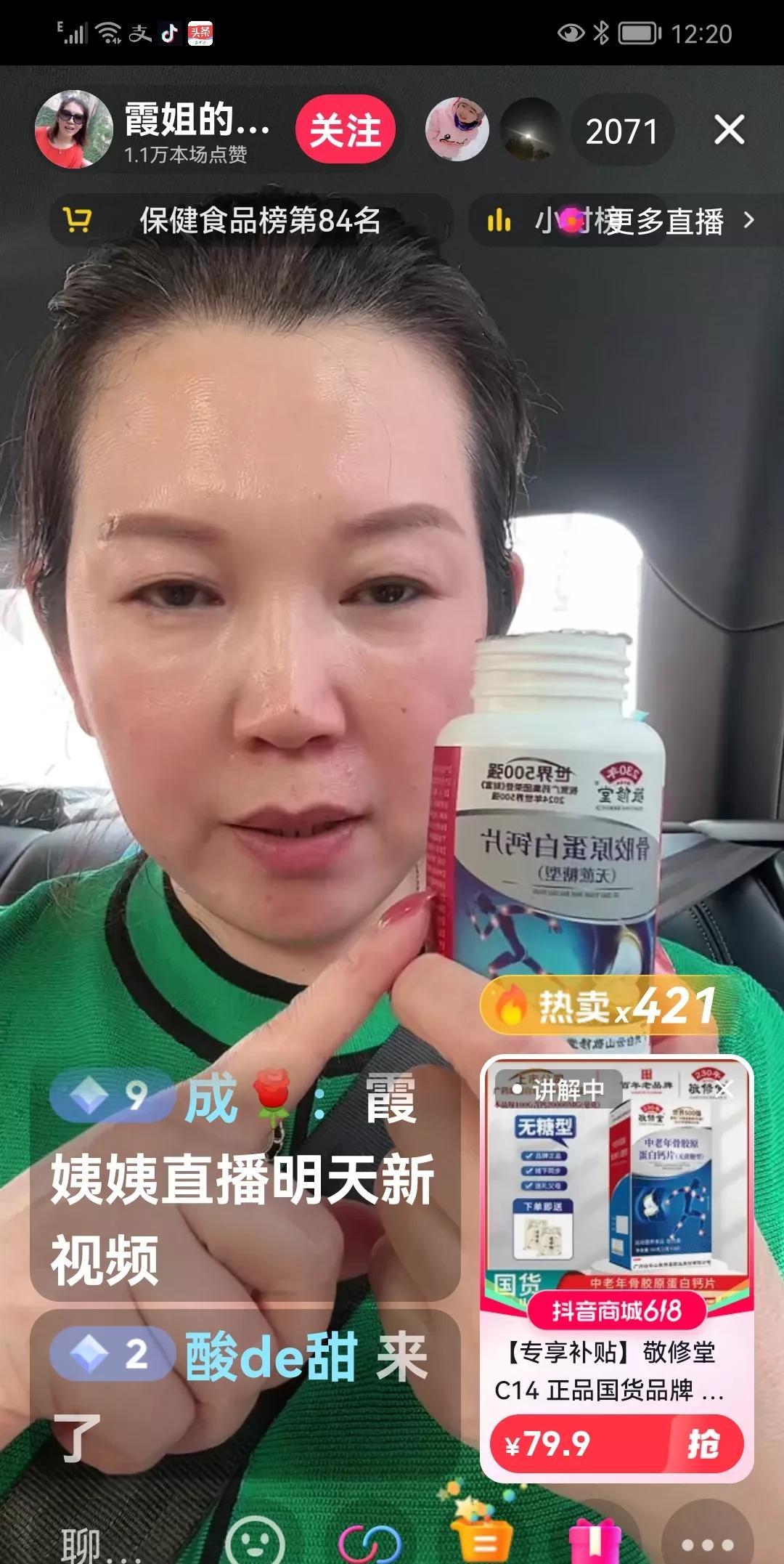 霞姐，真是坐的稳当啊。穿着短袖绿衣服，还在直播呢。  镜头前的她，气定神闲地回应