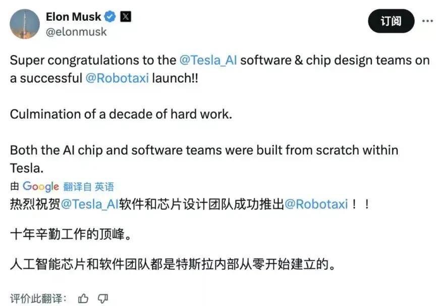 马斯克发帖，感谢团队十年来的不懈努力。最终成就了Robotaxi。