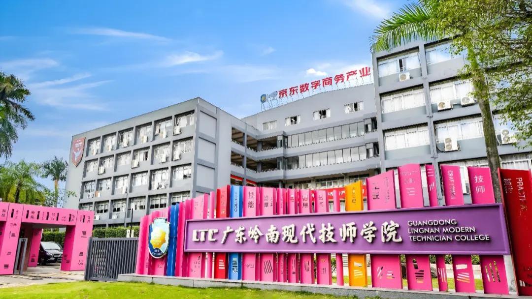 广州两所岭南技师学院，一所公办，另一所是民办
