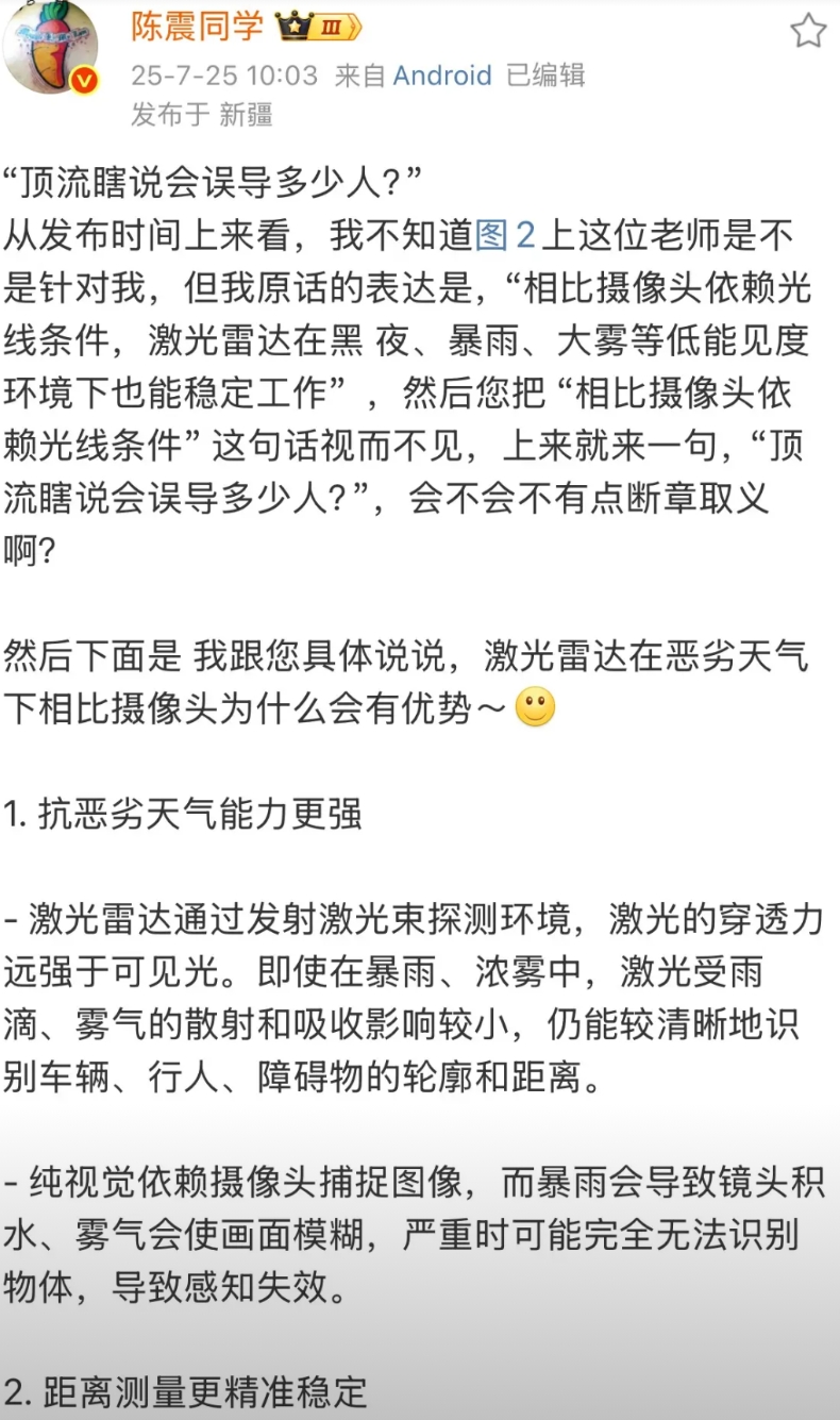 陈震不服，硬核输出: 激光雷达比摄像头有优势！

昨天他测评零跑之后，有同行质疑