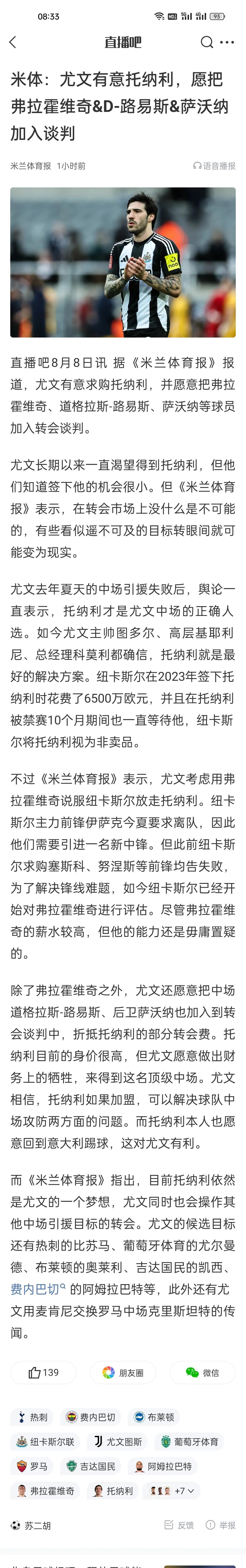 米体：尤文有意托纳利，愿把弗拉霍维奇&D-路易斯&萨沃纳加入谈判。
如果是真的，