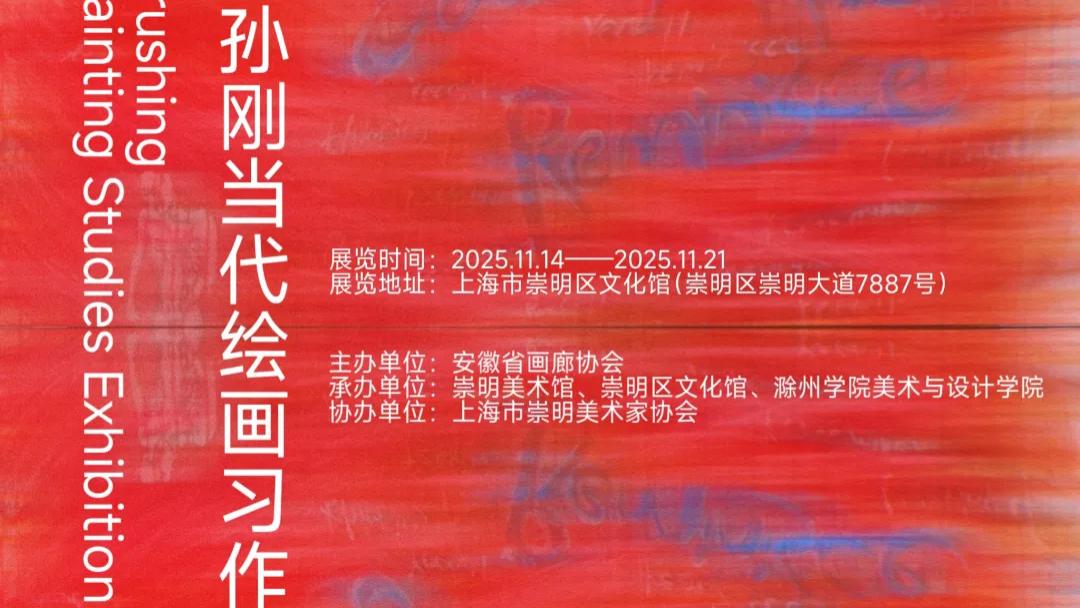 涂抹之间复得自然——孙刚当代绘画习作展