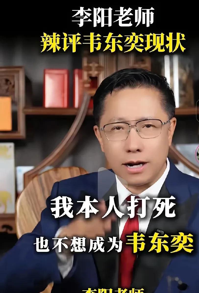 疯狂英语创始人李阳辣评数学天才韦东奕！
李阳表示自己打死都不想成为韦东奕！
说实