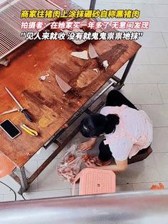 “太可怕了！”女子在楼下买了一年的黑猪肉，昨天竟看见老板疑似给猪肉抹“硼砂”！女