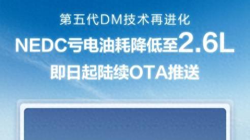 比亚迪第五代DM技术OTA福利已“到账”，请车主朋友们查收