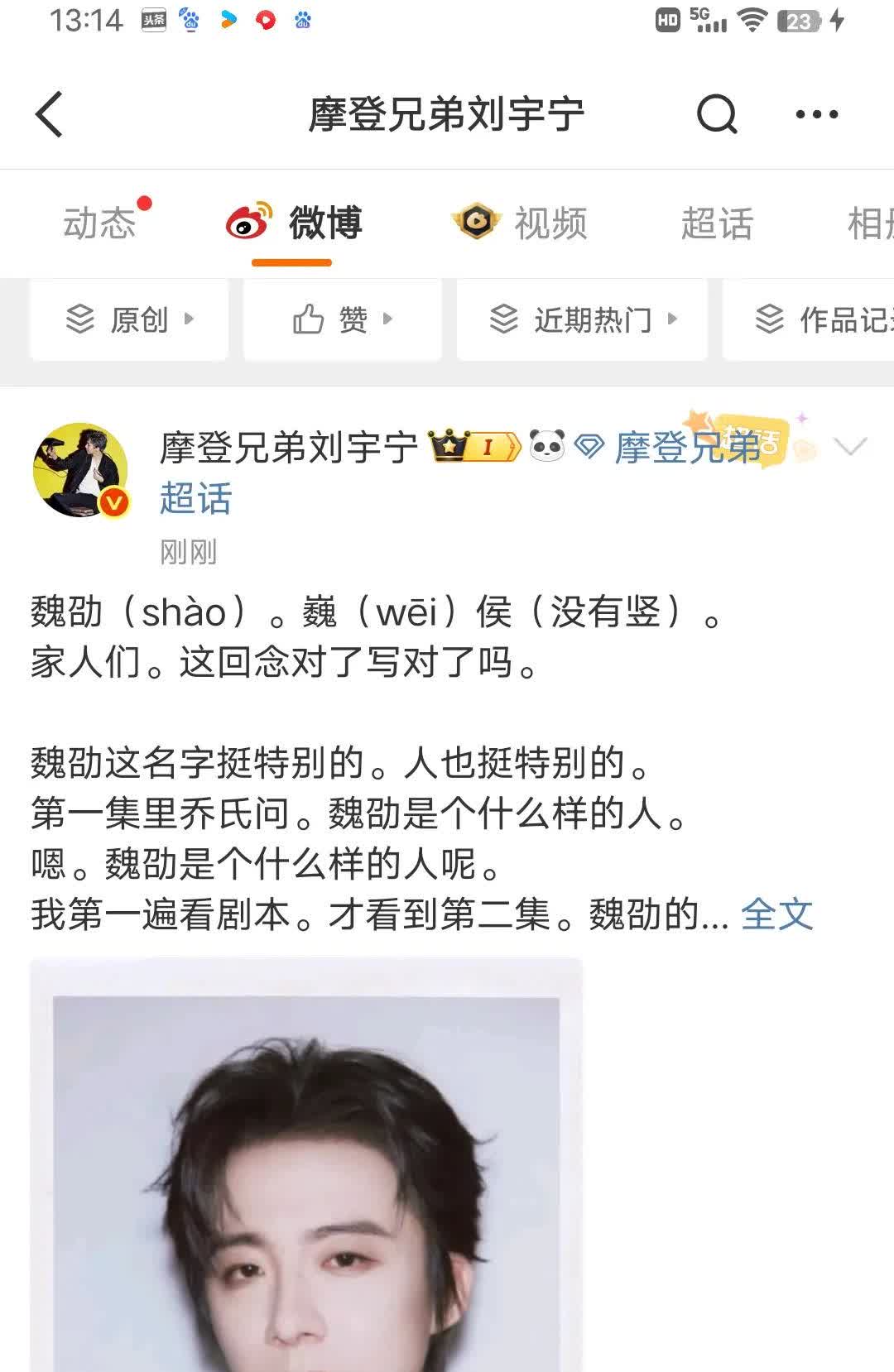 刘宇宁长文告别《折腰》，并解析魏劭角色！
魏劭到底是什么样的人?他说，魏劭重大