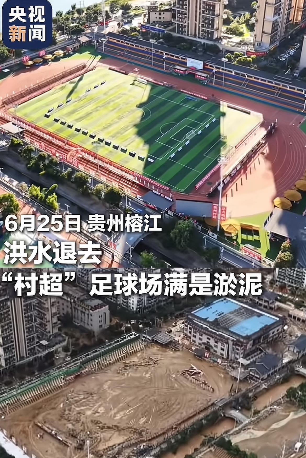 泪目了！曾经人山人海的贵州村超，一场洪水过后全毁了，付出了多少努力，才换来火爆全