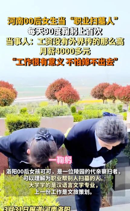 “这种工作还抢着去？”河南洛阳，一位00后女生毕业后选择成为了一名“职业扫墓人”