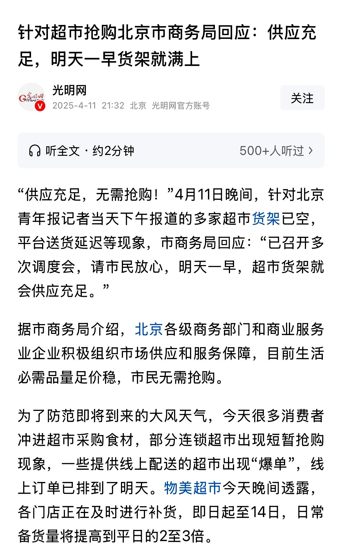 最近看到一些事，挺有意思。刮两天风，超市货架就空了。大家好像集体失忆，忘了之前三