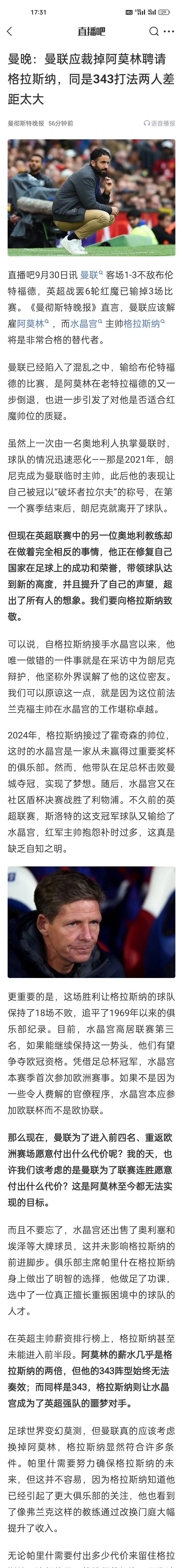 曼晚：曼联应裁掉阿莫林聘请格拉斯纳，同是343打法两人差距太大。
如果非要打三后